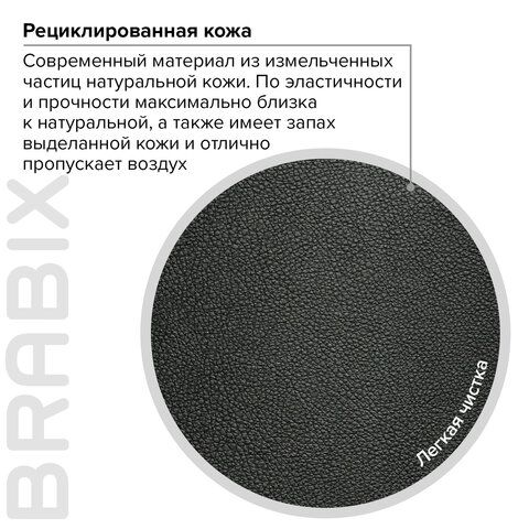 Кресло офисное BRABIX PREMIUM &quot;Grand EX-501&quot;, рециклированная кожа, черное, 531950