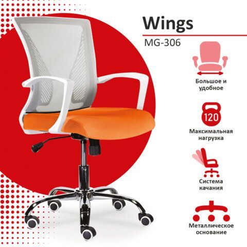 Кресло BRABIX &quot;Wings MG-306&quot;, пластик белый, хром, сетка, серое/оранжевое, 532011