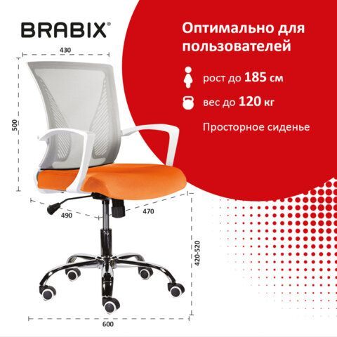 Кресло BRABIX &quot;Wings MG-306&quot;, пластик белый, хром, сетка, серое/оранжевое, 532011