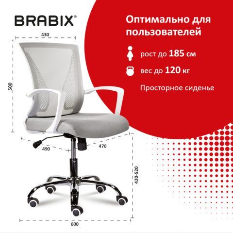 Кресло BRABIX &quot;Wings MG-306&quot;, пластик белый, хром, сетка, серое, 532012