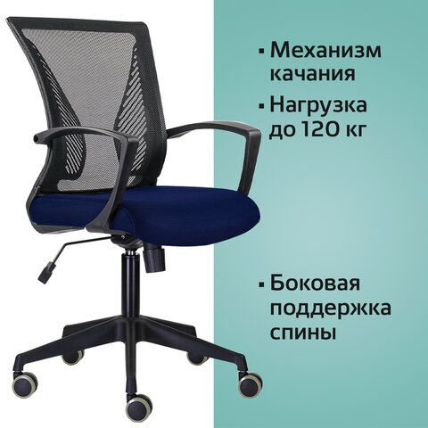 Кресло BRABIX &quot;Wings MG-309&quot;, пластик черный, сетка, черное/синее, 532013
