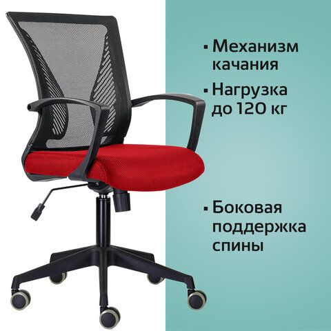 Кресло BRABIX &quot;Wings MG-309&quot;, пластик черный, сетка, черное/красное, 532014