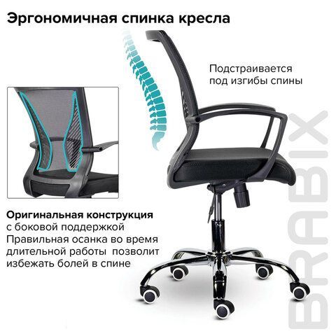 Кресло BRABIX &quot;Wings MG-304&quot;, пластик черный, хром, сетка, черное, 532016