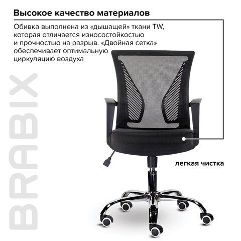 Кресло BRABIX &quot;Wings MG-304&quot;, пластик черный, хром, сетка, черное, 532016