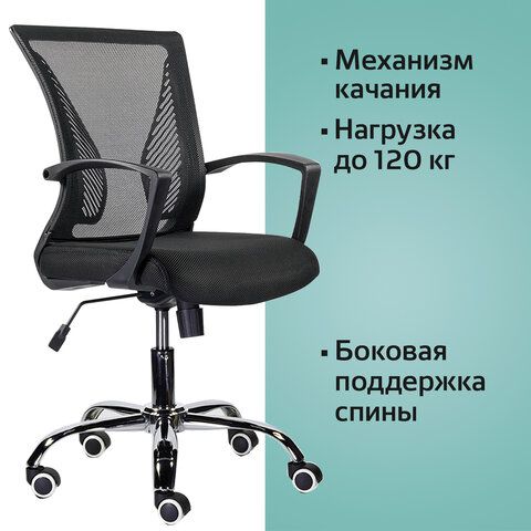 Кресло BRABIX &quot;Wings MG-304&quot;, пластик черный, хром, сетка, черное, 532016