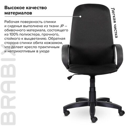 Кресло офисное BRABIX &quot;Praktik EX-279&quot;, ткань JP/кожзам, черное, 532019