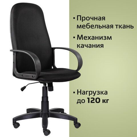 Кресло офисное BRABIX &quot;Praktik EX-279&quot;, ткань E, черное, 532021