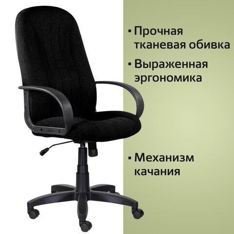 Кресло офисное BRABIX &quot;Classic EX-685&quot;, ткань С, черное, 532022