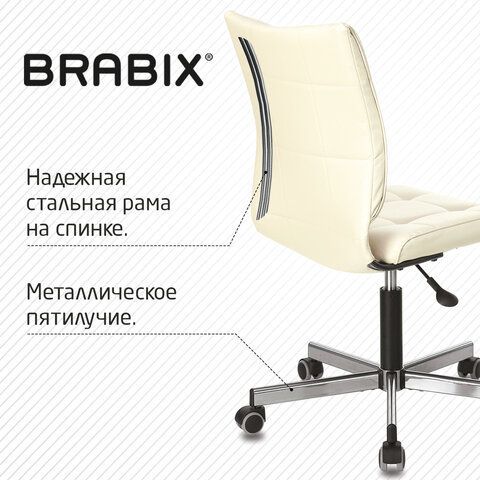 Кресло BRABIX &quot;Stream MG-314&quot;, без подлокотников, пятилучие серебристое, экокожа, бежевое, 532078