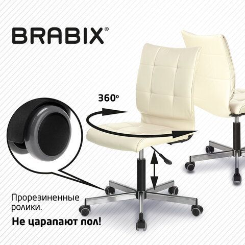 Кресло BRABIX &quot;Stream MG-314&quot;, без подлокотников, пятилучие серебристое, экокожа, бежевое, 532078