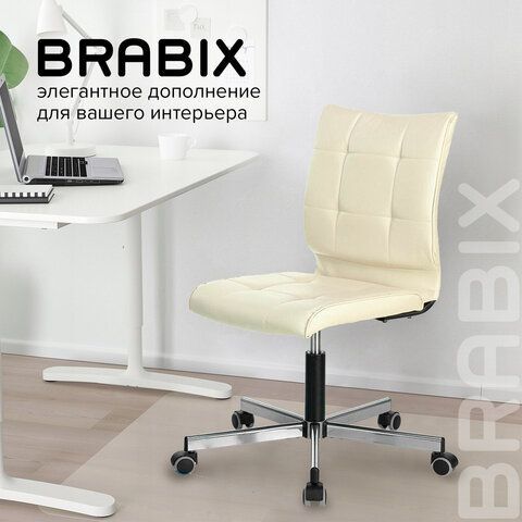 Кресло BRABIX &quot;Stream MG-314&quot;, без подлокотников, пятилучие серебристое, экокожа, бежевое, 532078