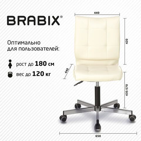 Кресло BRABIX &quot;Stream MG-314&quot;, без подлокотников, пятилучие серебристое, экокожа, бежевое, 532078