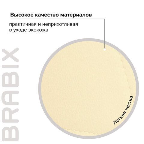 Кресло BRABIX &quot;Stream MG-314&quot;, без подлокотников, пятилучие серебристое, экокожа, бежевое, 532078