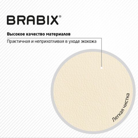 Кресло BRABIX &quot;Deco MG-316&quot;, без подлокотников, пятилучие серебристое, экокожа, слоновая кость, 532081