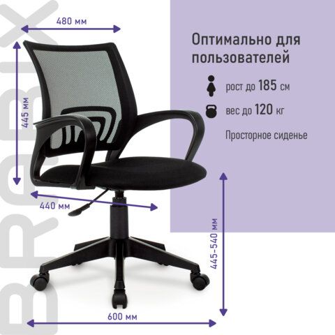 Кресло BRABIX &quot;Fly MG-396&quot;, с подлокотниками, сетка, черное, 532083