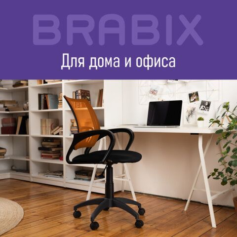 Кресло BRABIX &quot;Fly MG-396&quot;, с подлокотниками, сетка, оранжевое/черное, 532084