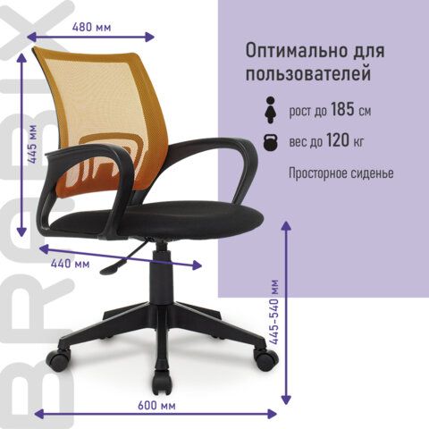 Кресло BRABIX &quot;Fly MG-396&quot;, с подлокотниками, сетка, оранжевое/черное, 532084