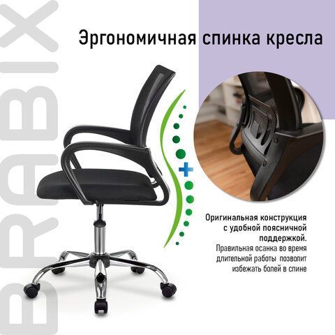 Кресло BRABIX &quot;Fly MG-396&quot;, с подлокотниками, сетка, хром, черное, 532086
