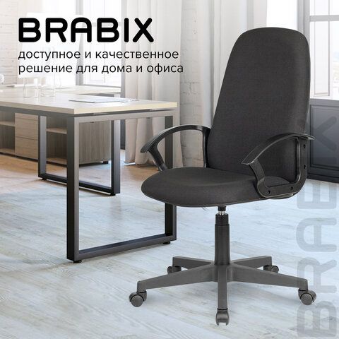 Кресло офисное BRABIX &quot;Element EX-289&quot;, ткань, черное, 532092