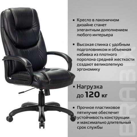 Кресло офисное BRABIX PREMIUM &quot;Nord EX-590&quot;, черный пластик, экокожа, черное, 532097