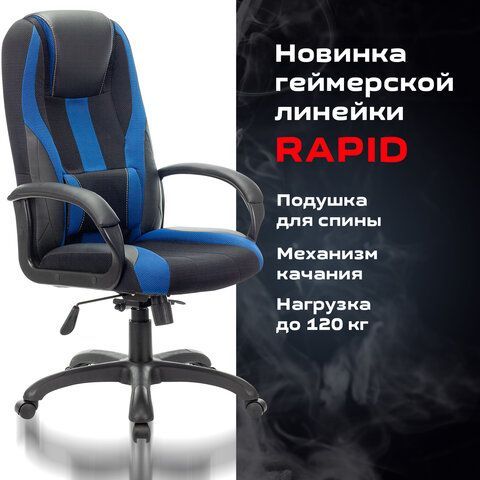 Кресло компьютерное BRABIX PREMIUM &quot;Rapid GM-102&quot;, экокожа/ткань, черное/синее, 532106