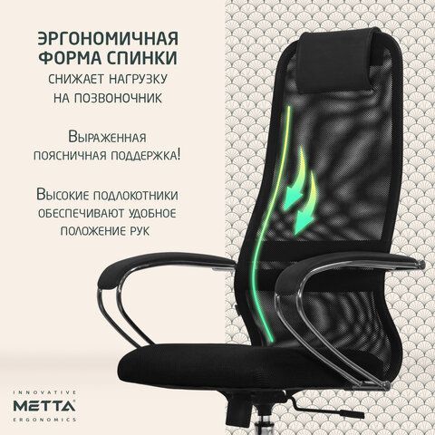 Кресло офисное МЕТТА &quot;SU-B-8&quot; хром, ткань-сетка, сиденье мягкое, черное