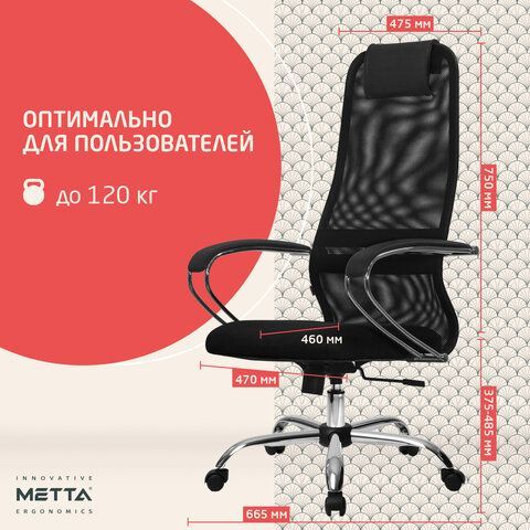 Кресло офисное МЕТТА &quot;SU-B-8&quot; хром, ткань-сетка, сиденье мягкое, черное