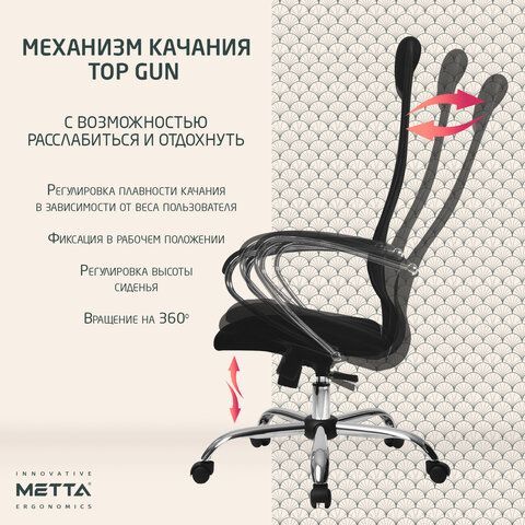 Кресло офисное МЕТТА &quot;SU-B-8&quot; хром, ткань-сетка, сиденье мягкое, черное