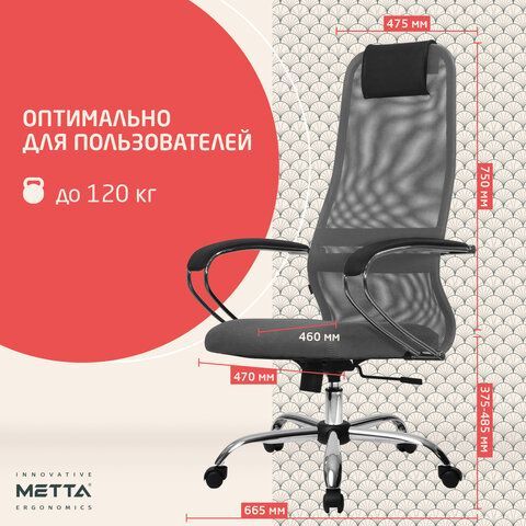 Кресло офисное МЕТТА &quot;SU-B-8&quot; хром, ткань-сетка, сиденье мягкое, светло-серое