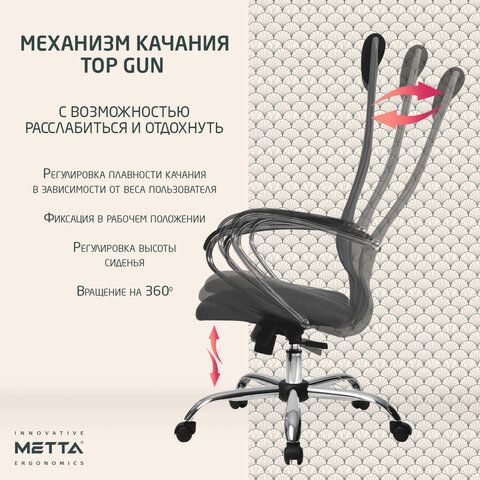 Кресло офисное МЕТТА &quot;SU-B-8&quot; хром, ткань-сетка, сиденье мягкое, светло-серое