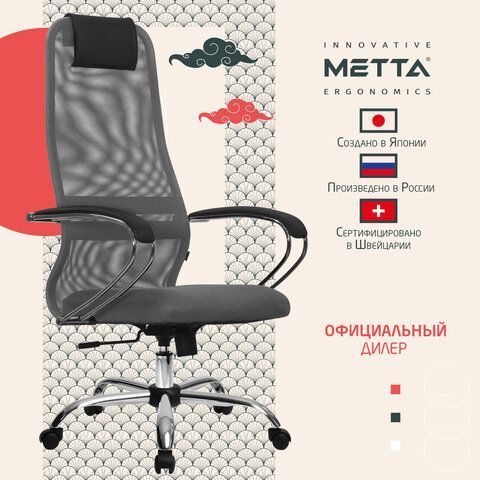 Кресло офисное МЕТТА &quot;SU-B-8&quot; хром, ткань-сетка, сиденье мягкое, светло-серое