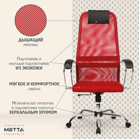 Кресло офисное МЕТТА &quot;SU-B-8&quot; хром, ткань-сетка, сиденье мягкое, красное