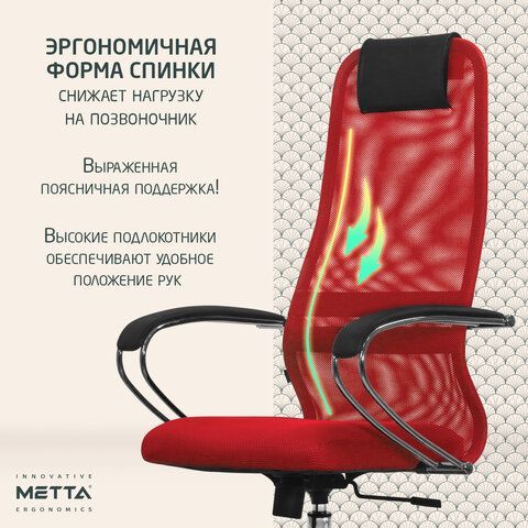 Кресло офисное МЕТТА &quot;SU-B-8&quot; хром, ткань-сетка, сиденье мягкое, красное
