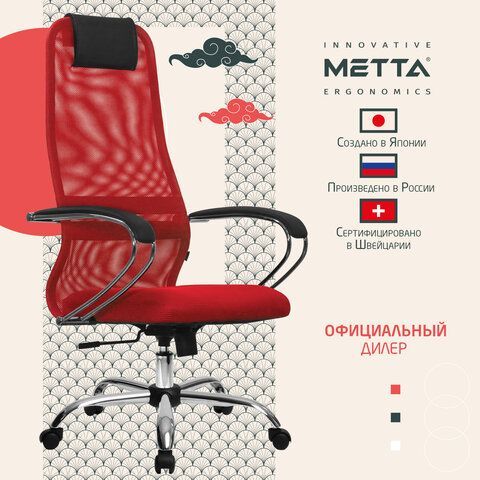Кресло офисное МЕТТА &quot;SU-B-8&quot; хром, ткань-сетка, сиденье мягкое, красное