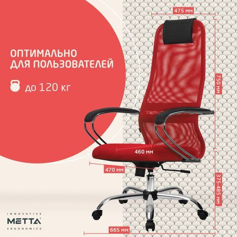 Кресло офисное МЕТТА &quot;SU-B-8&quot; хром, ткань-сетка, сиденье мягкое, красное