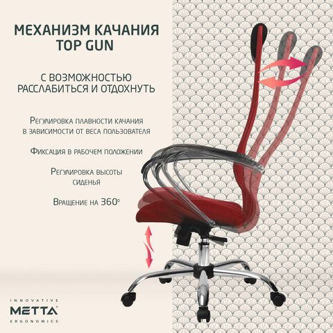 Кресло офисное МЕТТА &quot;SU-B-8&quot; хром, ткань-сетка, сиденье мягкое, красное