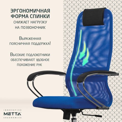 Кресло офисное МЕТТА &quot;SU-B-8&quot; хром, ткань-сетка, сиденье мягкое, синее