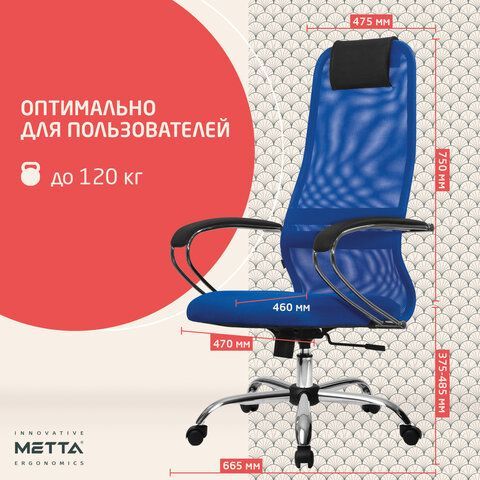 Кресло офисное МЕТТА &quot;SU-B-8&quot; хром, ткань-сетка, сиденье мягкое, синее