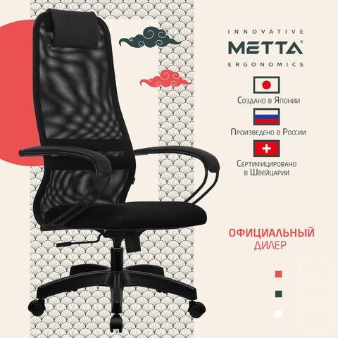 Кресло офисное МЕТТА &quot;SU-B-8&quot; пластик, ткань-сетка, сиденье мягкое, черное