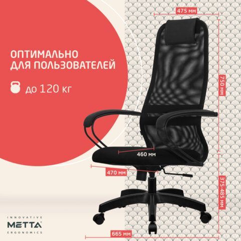Кресло офисное МЕТТА &quot;SU-B-8&quot; пластик, ткань-сетка, сиденье мягкое, черное