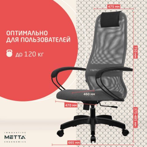Кресло офисное МЕТТА &quot;SU-B-8&quot; пластик, ткань-сетка, сиденье мягкое, светло-серое