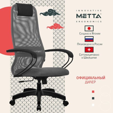 Кресло офисное МЕТТА &quot;SU-B-8&quot; пластик, ткань-сетка, сиденье мягкое, светло-серое
