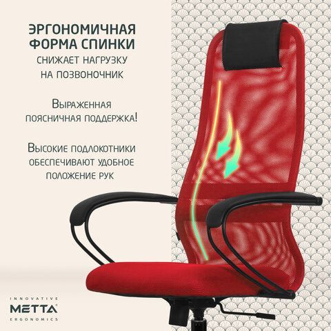 Кресло офисное МЕТТА &quot;SU-B-8&quot; пластик, ткань-сетка, сиденье мягкое, красное