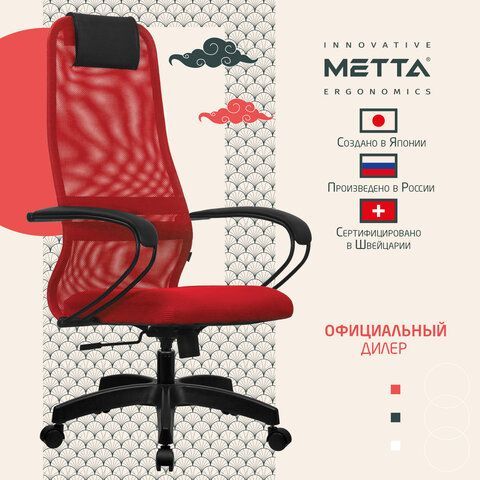 Кресло офисное МЕТТА &quot;SU-B-8&quot; пластик, ткань-сетка, сиденье мягкое, красное
