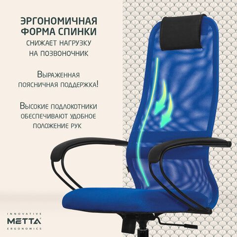 Кресло офисное МЕТТА &quot;SU-B-8&quot; пластик, ткань-сетка, сиденье мягкое, синее