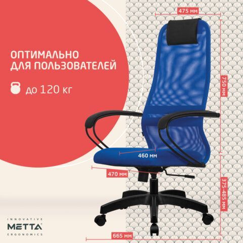 Кресло офисное МЕТТА &quot;SU-B-8&quot; пластик, ткань-сетка, сиденье мягкое, синее