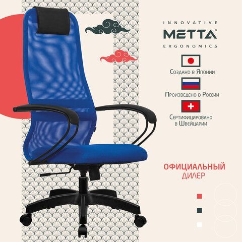 Кресло офисное МЕТТА &quot;SU-B-8&quot; пластик, ткань-сетка, сиденье мягкое, синее