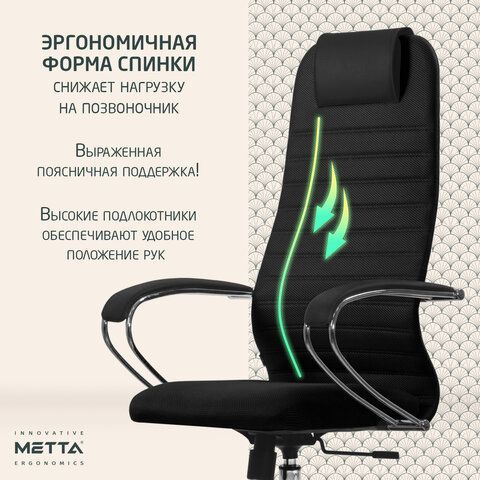 Кресло офисное МЕТТА &quot;SU-B-10&quot; хром, ткань-сетка, сиденье и спинка мягкие, черное