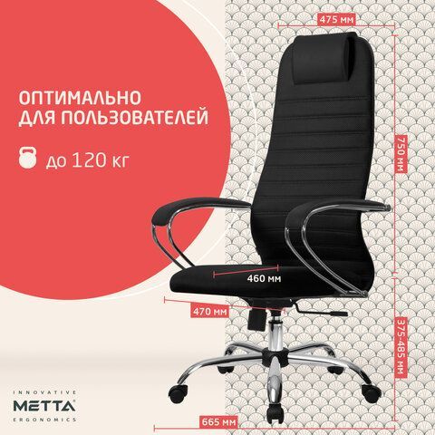Кресло офисное МЕТТА &quot;SU-B-10&quot; хром, ткань-сетка, сиденье и спинка мягкие, черное
