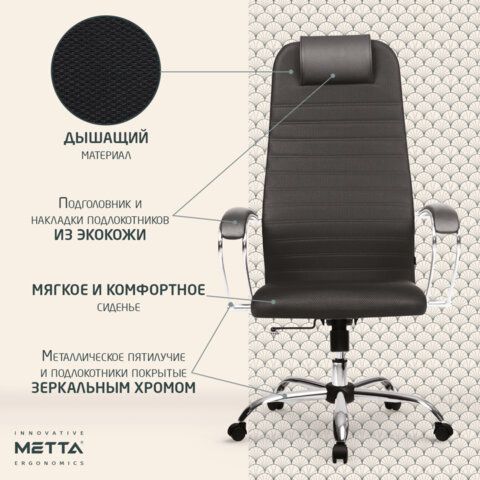 Кресло офисное МЕТТА &quot;SU-B-10&quot; хром, ткань-сетка, сиденье и спинка мягкие, черное